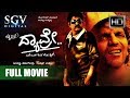 Kannada movies  dyavre kannada full  kannada new movies 2017  yogaraj bhat ninasam sathish