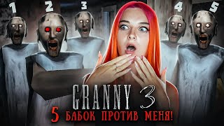 ГРЕННИ 3 - 5 БАБОК ПРОТИВ МЕНЯ! ► GRANNY 3 screenshot 4