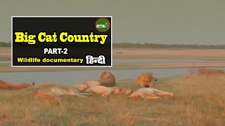 Strength in Sisterhood - E2 Big Cat Country [2023] हिन्दी डॉक्यूमेंट्री _ Documentary in Hindi
