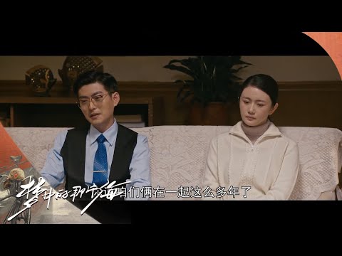 陈宏军向叶芳发泄不满《梦中的那片海》｜肖战 李沁 刘芮麟 The Youth Memories【捷成华视偶像剧场】