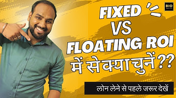 Fixed Vs Floating Roi: The Ultimate Guide To Choosing The Best Option I Car Loan I Personal Loan.