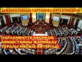 ЖАҚСЫ ЖАҢАЛЫҚ! НЕСИЕЛІК АМНИСТИЯ ПАРЛАМЕНТТЕ ҚАРАЛА БАСТАДЫ! ЖАҚЫНДА ЖЕҢЕМІЗ!