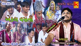 Vikani parivar no mandvo...bhrat bhai kundhiya.. Khodiyar video wakaner
