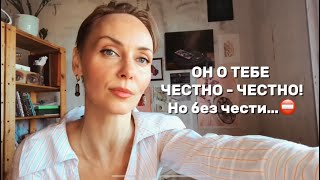 видео: ОН О ТЕБЕ ЧЕСТНО-ЧЕСТНО! 🚫 вот, это признание … картинка: ОН О ТЕБЕ ЧЕСТНО-ЧЕСТНО! 🚫 вот, это признание …