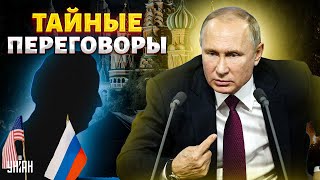 Тайные переговоры с Кремлем! Ключевое решение США по Украине. Взятие Харькова | Фейгин