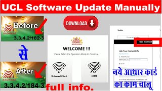 ucl software update 184-3 I aadhar software update I ecmp new version 184-3 बच्चों के आधार का ऑप्शन screenshot 4