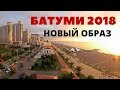 Новый Батуми. Время небоскрёбов - 2018 год. Batumi, Georgia