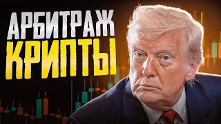Слитая P2P связка 8% | Арбитраж криптовалюты Без карт | P2P Арбитраж