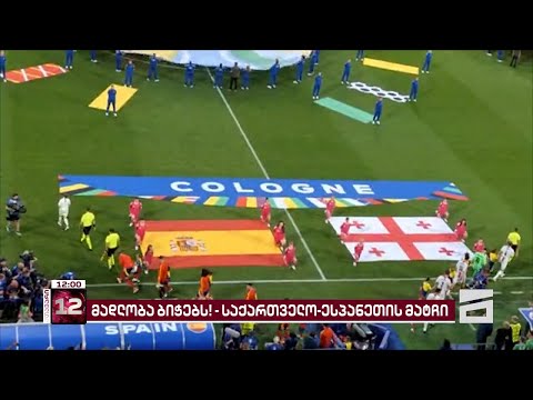 ისტორიული ევროპის ჩემპიონატი და ფეხბურთელების გზავნილები ესპანეთთან მატჩის შემდეგ