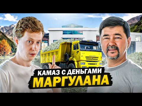 видео: Формула счастья Маргулана Сейсембаева. Как живет эксперт по большим деньгам?