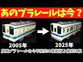 Plarail Old Vs New Latest Vs 20 Year Old Model A Thorough Comparison Of The Impressive Evolu