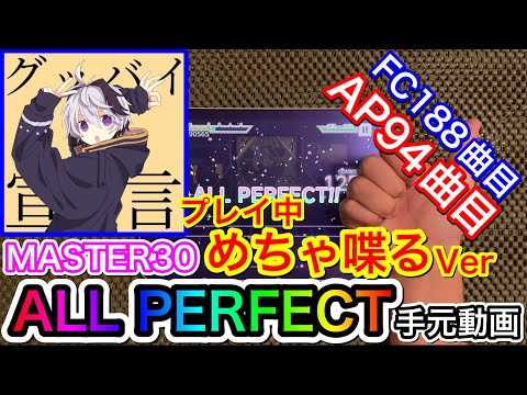 【プロセカ】ママとお喋りしながら グッバイ宣言《MASTER 30》【AP】