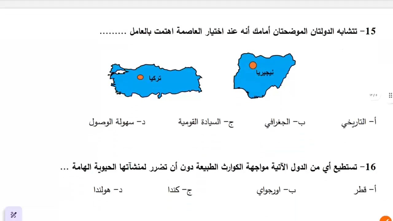 حل النموذج الاسترشادي الثاني كاملاً - جغرافيا تالتة ثانوي 2026 اسئلة الوزارة لن يخرج عنها الامتحان