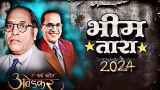 भीम तारा - Bhim Tara - Jay Bhim Song Dj Remix 2024 | bhim song new 2024 | Bhim Jayanti New Song 2024 Resimi