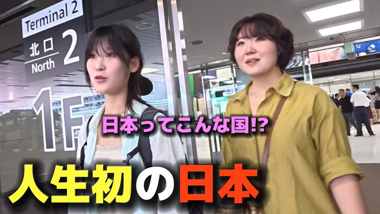 【人生初】初めて日本に来た韓国の女子大生が衝撃…初めての海外旅行で見た日本は驚きの連続でした！