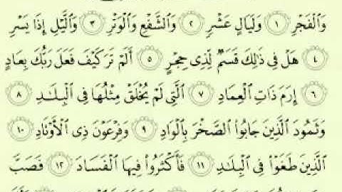 Surah Al-Fajr(سورة الفجر) Number 89 Juz’u 30 from the Holy Quran by Maher Almeaqly