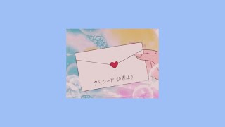 YOASOBI - ラブレター [LOVE LETTER] (Slowed + Reverbed)