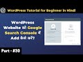 WordPress Website ko Google Search Console me Kaise Add Kare | Add WordPress Website in GSC