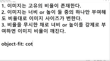 25 01 20, HTML, CSS 강좌, 42강, img 엘리먼트의 object-fit 스타일 속성