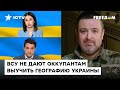 Россияне не знают географии Украины, ведь СРАЗУ ГИБНУТ: что изменилось за пол года войны — Братчук