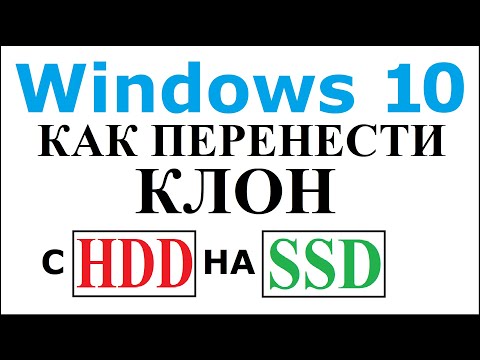 Как перенести клонировать Windows с HDD на SSD