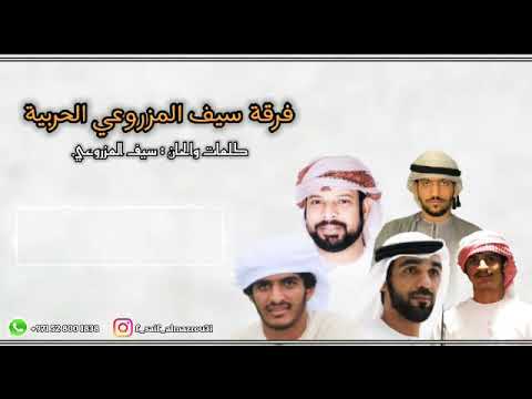 فرقة سيف المزروعي الحربية