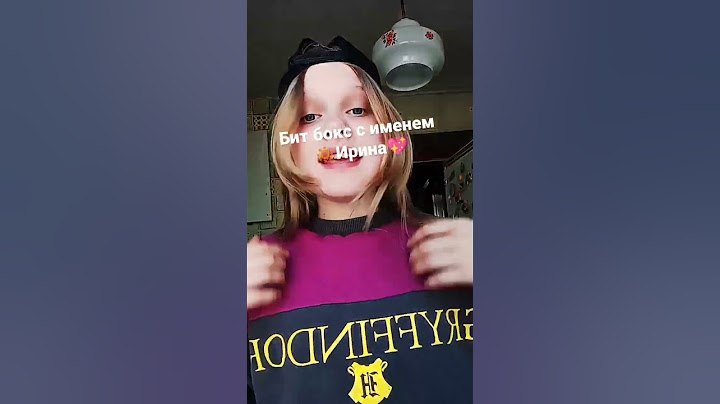 бит бокс с именем ирина 👍