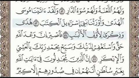 سورة غافر الصفحة 473 من الاية 50 الى 58 عبدالباسط عبدالصمد مجود