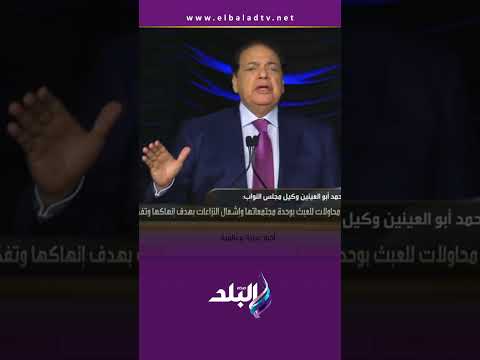 أبو العينين الشرق الأوسط يمر بظرف بالغ الدقة نتيجة التدخلات الخارجية Shorts