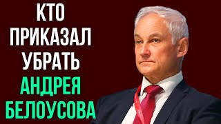Download Lagu Кто приказал убрать Андрея Белоусова MP3