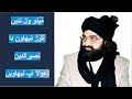 Menu Wal Nahi Tor Nibhawan Da Peer Syed Naseer ul Din Naseer