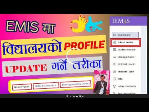 How to update school profile in EMIS 2081 ।। EMIS को Profile Update ...