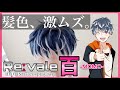 【 アイナナ 】美容師がRe:vale 百(もも)の髪型を本気で再現してみた / How to make Momo's cosplay wig