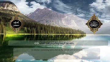 سورة الحديد اسلام صبحي قراءة خاشعة