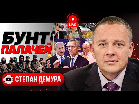 🔥 МЕСТЬ ИРАНА: ДО АРМАГЕДДОНА ЧАСЫ! - Демура. Снос Аль-Аксы. Плацдарм НАТО в Молдове. Маза Пашиняна