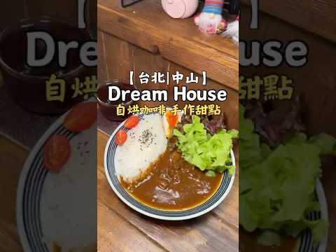 【台北｜中山】香料咖哩飯 開心果巴斯克#food #foodie #taiwan #taipei