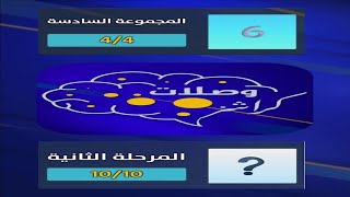 وصلات كراشز المجموعة السادسة المرحلة الثانية screenshot 3