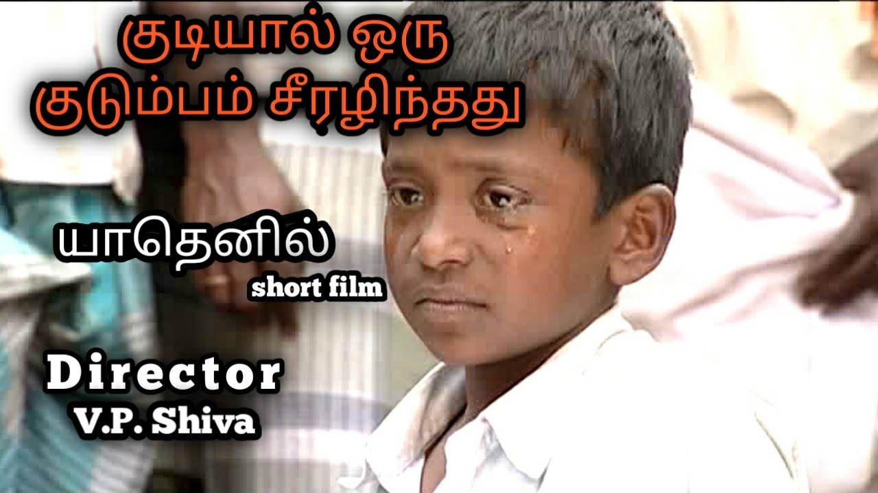 Yaadhenil | short film | யாதெனில் | குறும்படம்