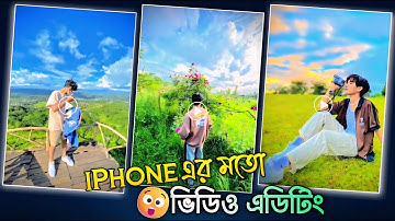 Android মোবাইল দিয়ে iPhone এর মতো ভিডিও এডিটিং || Normal Video To iPhone Colour Grading Editing