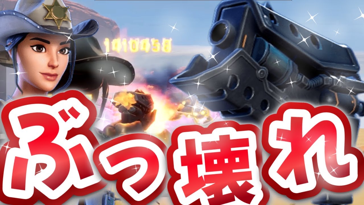 【世界を救え】常時100万越えダメージの強SMG　ダージソング　解説＆実戦レビュー【フォートナイト】