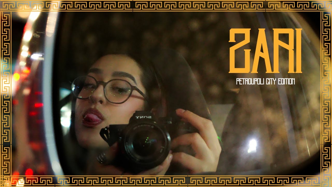 ZARI - ΠΕΤΡΟΥΠΟΛΗ CITY (Οfficial Music Video)