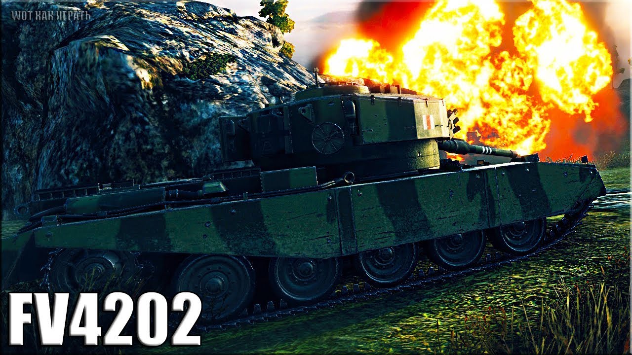 ФВ 4202. Fv4202. Fv4202 WOT. Танки ФВ ст.