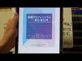 新書よりも論文を読め68　元橋利恵「新自由主義的セクシュアリティと若手フェミニストたちの抵抗」