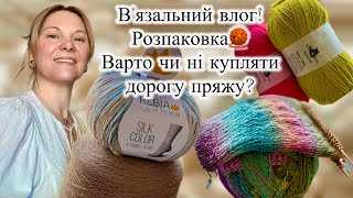 картинка: Трохи розкоші в моточку: каприз чи справжня радість?