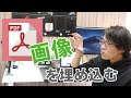 PDFファイルにサクッと画像を埋め込みたい！