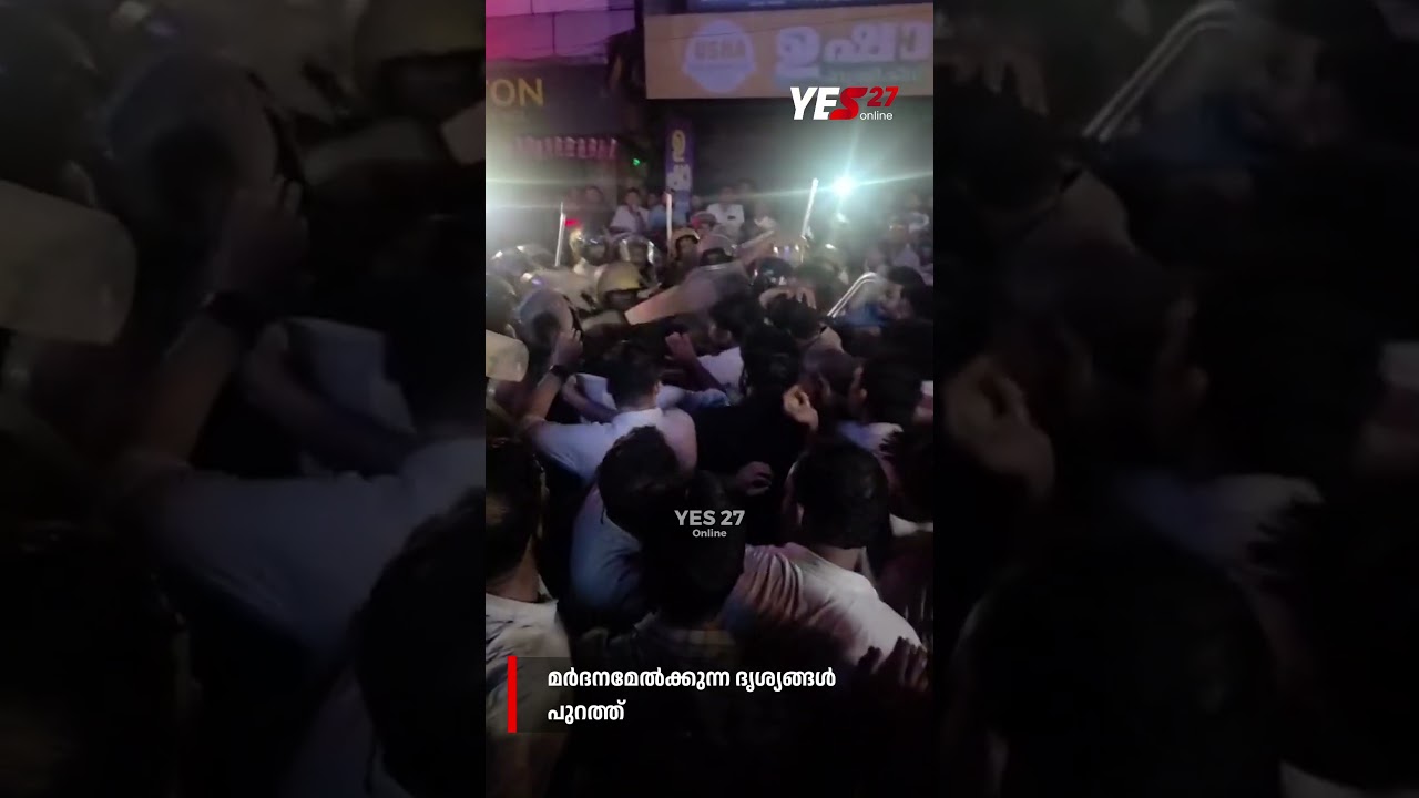 ഷാഫി പറമ്പിലിനെ മര്‍ദിച്ചിട്ടില്ലെന്ന പൊലീസ് വാദം പൊളിയുന്നു; മര്‍ദനമേല്‍ക്കുന്ന ദൃശ്യങ്ങള്‍ പുറത്ത്