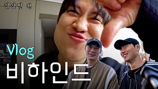 에드워드 뉴게이트의 턱을 가진 강민 군의 도촬 브이로그 -  [비하인드 Vlog]