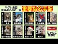 『半グレ集団「肉球ぷにぷに一家」全容解明へ 最高幹部いぶしの銀次ついに逮捕』