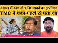 West Bengal: BJP MP Jagannath Sarkar और Nisith Pramanik ने विधायकी से resign किया | TMC