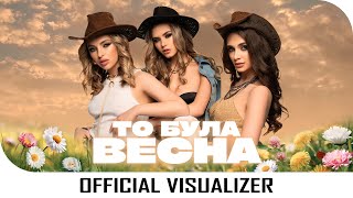 Mirami - То була весна / It Was Spring [Visualizer] | Subscribe to @Mirami